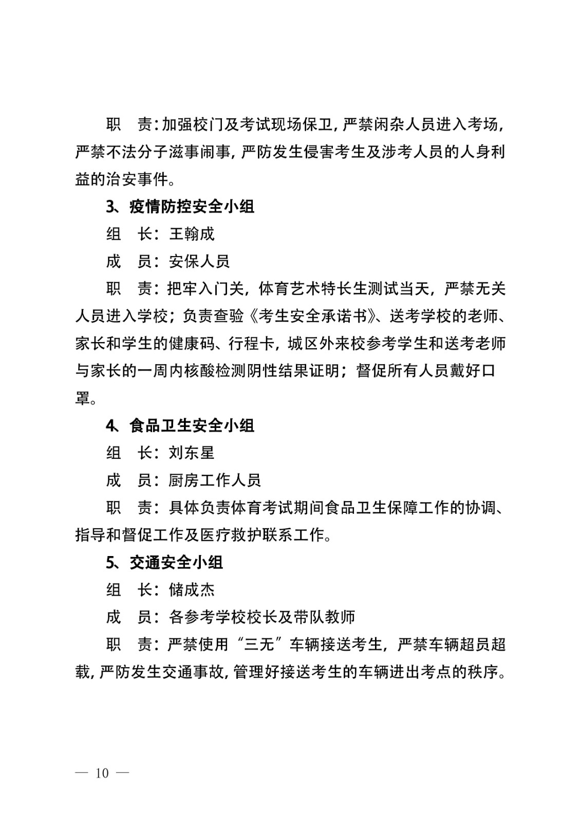 2022年体育艺术特长生招生考试工作方案10-01.jpg