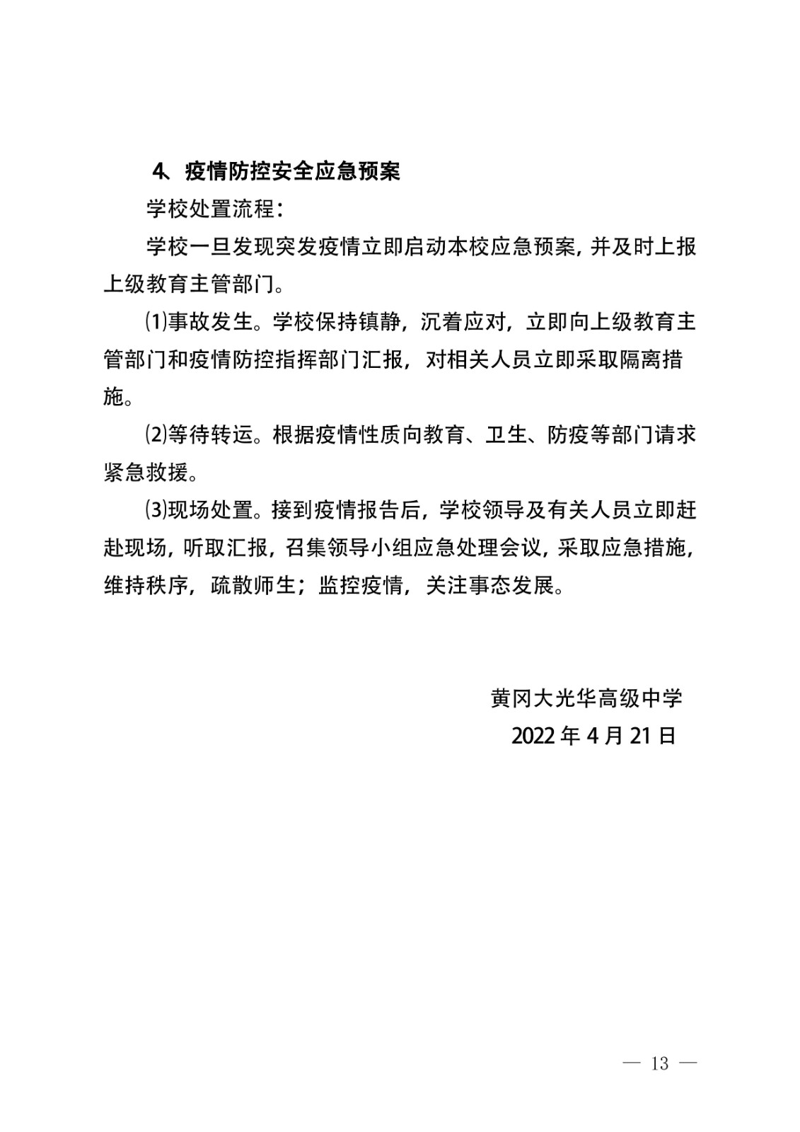 2022年体育艺术特长生招生考试工作方案(1)-01.jpg